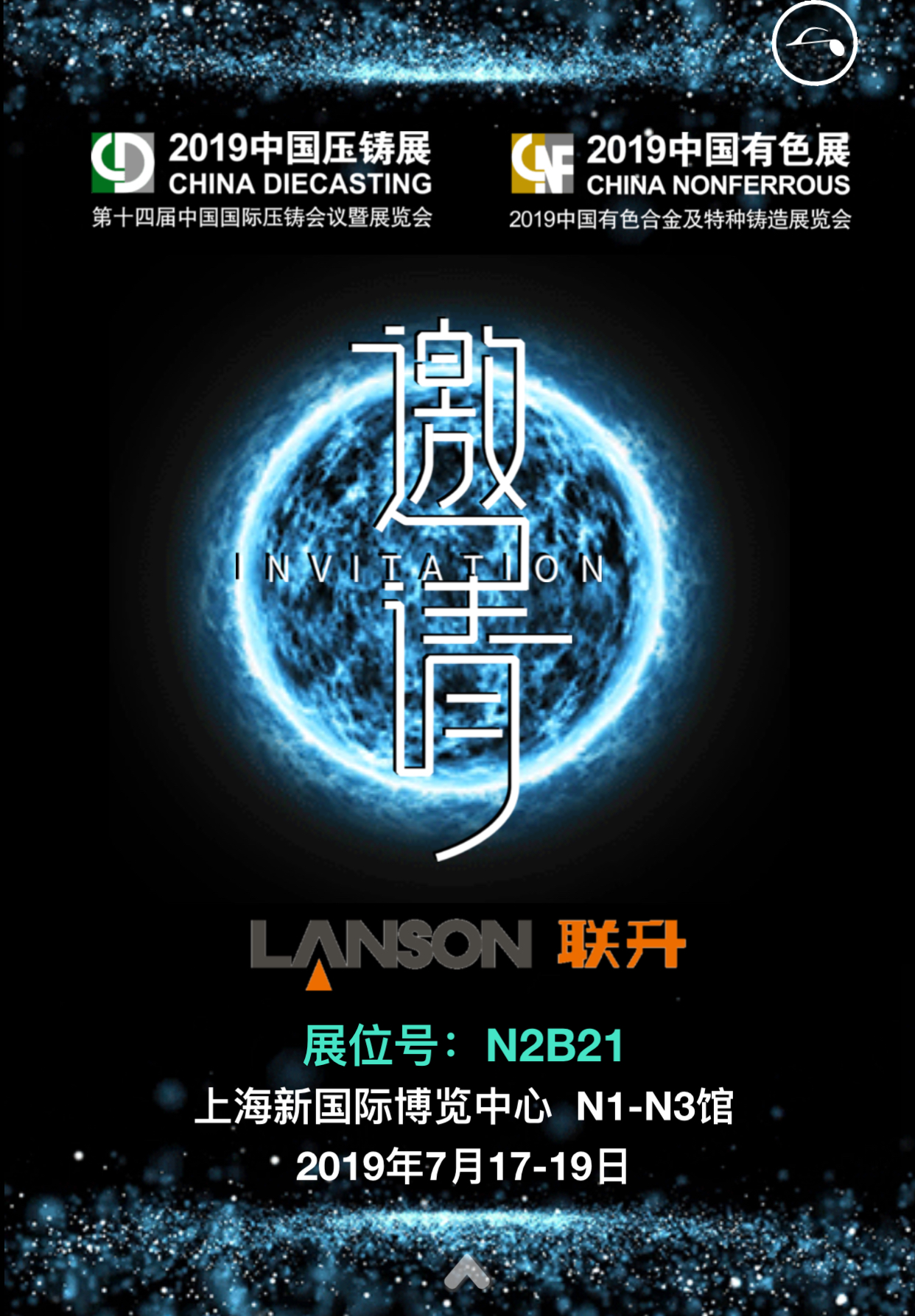 聯升壓鑄與您相約7月上海第十四屆中國國際壓鑄展覽會！